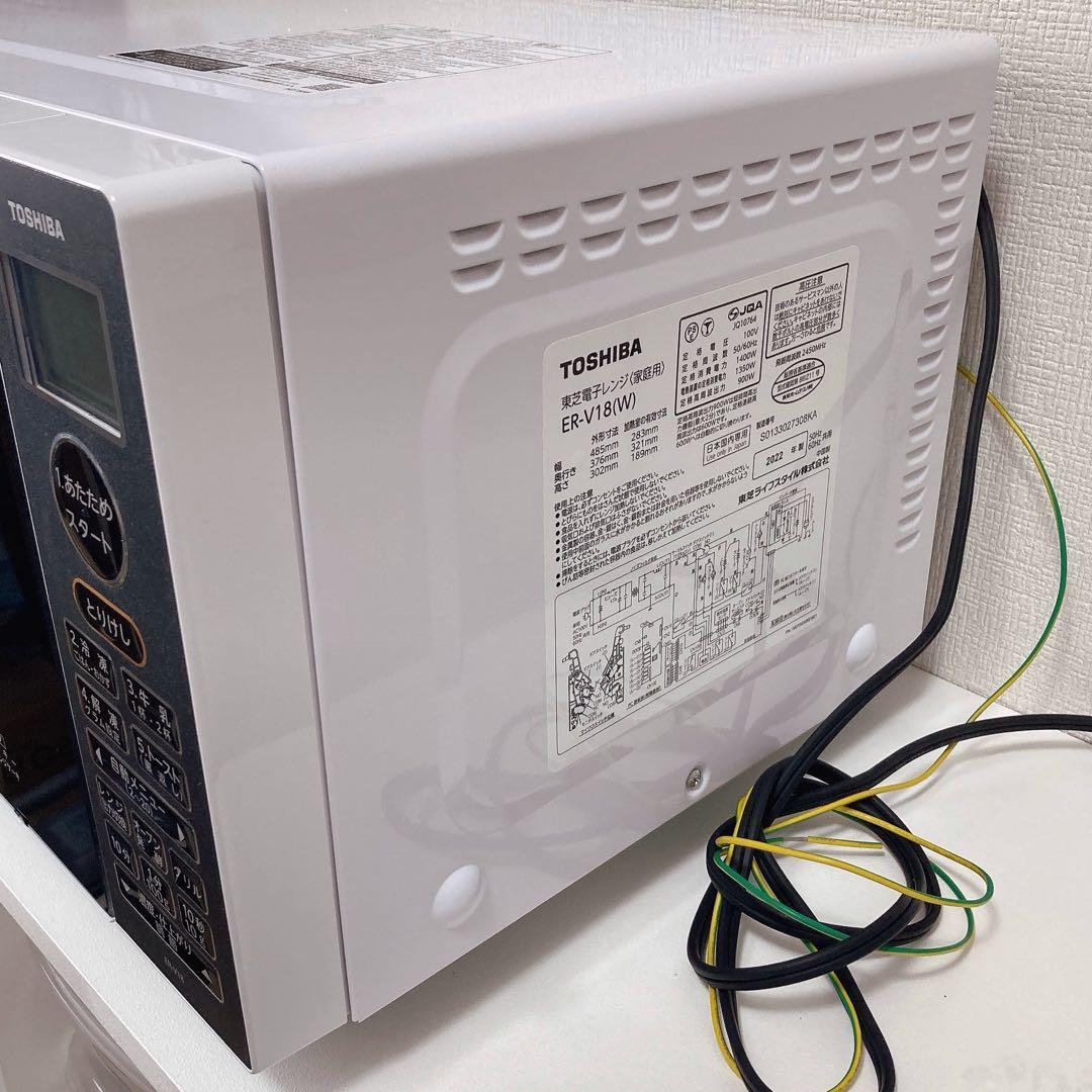 【美品】2022年製 オーブンレンジ グリル 東芝 ER-V18 W ホワイト
