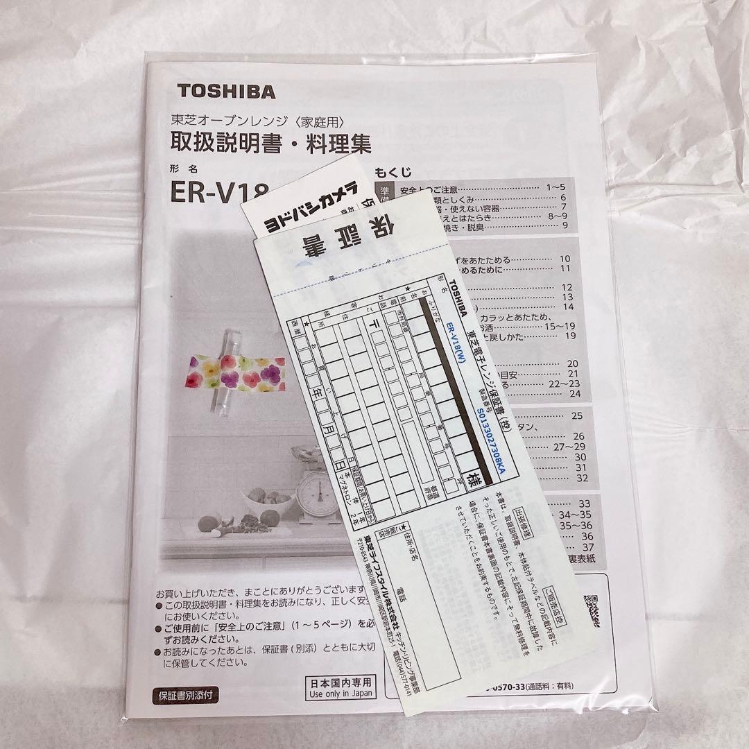 【美品】2022年製 オーブンレンジ グリル 東芝 ER-V18 W ホワイト