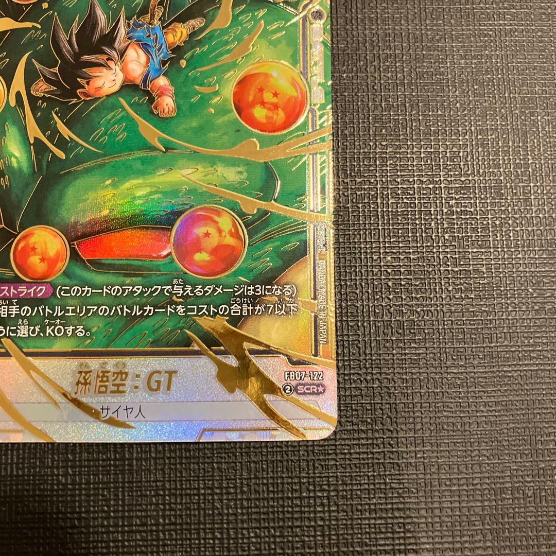 ドラゴンボールフュージョンワールド 孫悟空:GT SCR パラレル