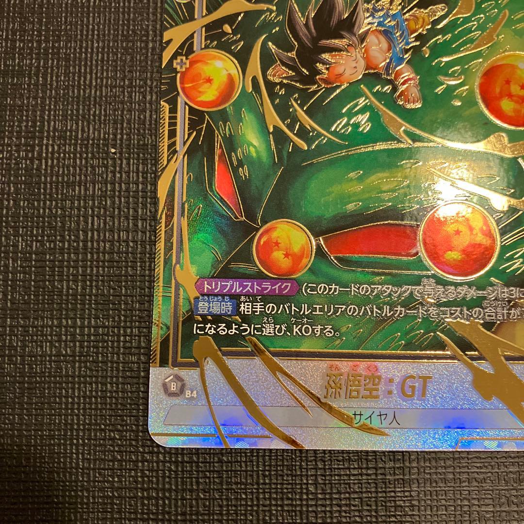 ドラゴンボールフュージョンワールド 孫悟空:GT SCR パラレル