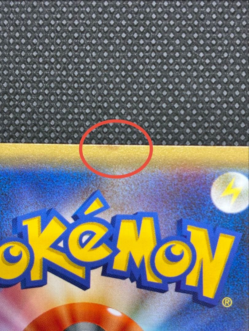 【貴重カード】ポンチョを着たピカチュウ: プロモ (ポンチョピカチュウ)