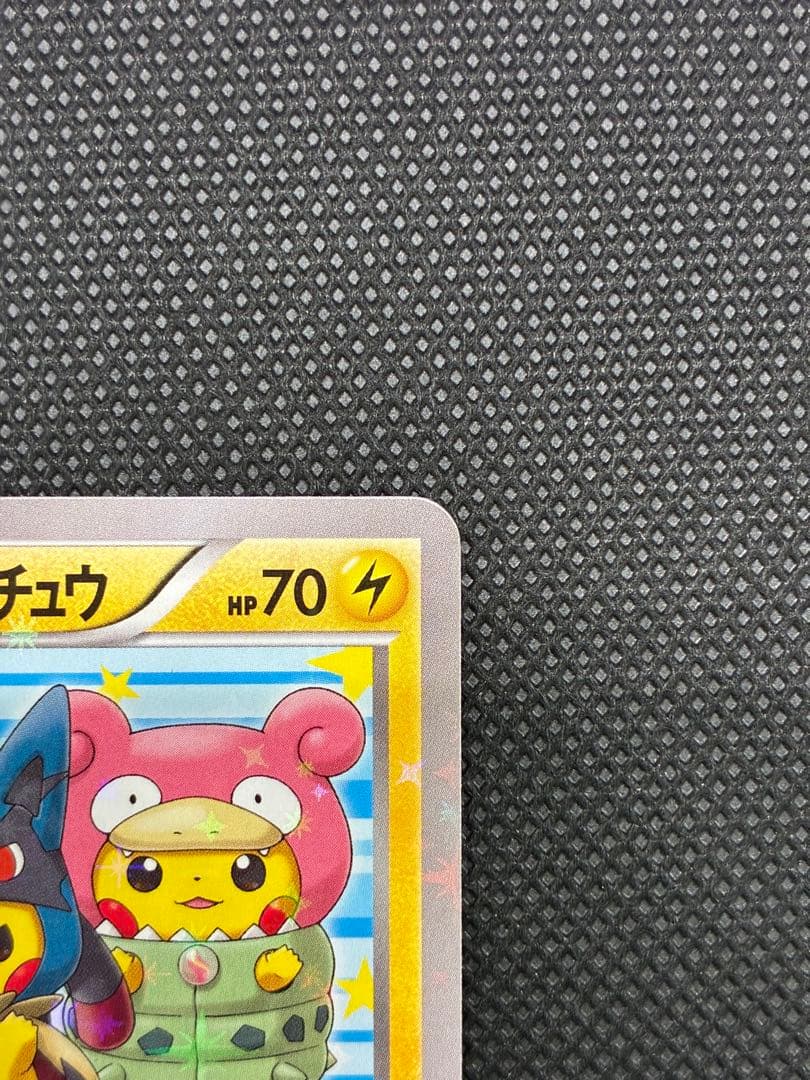 【貴重カード】ポンチョを着たピカチュウ: プロモ (ポンチョピカチュウ)