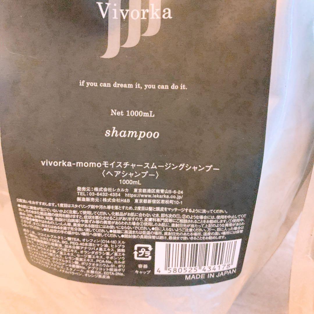 Db☆残量確認☆2点セット vivorka-momo シャンプー トリートメント