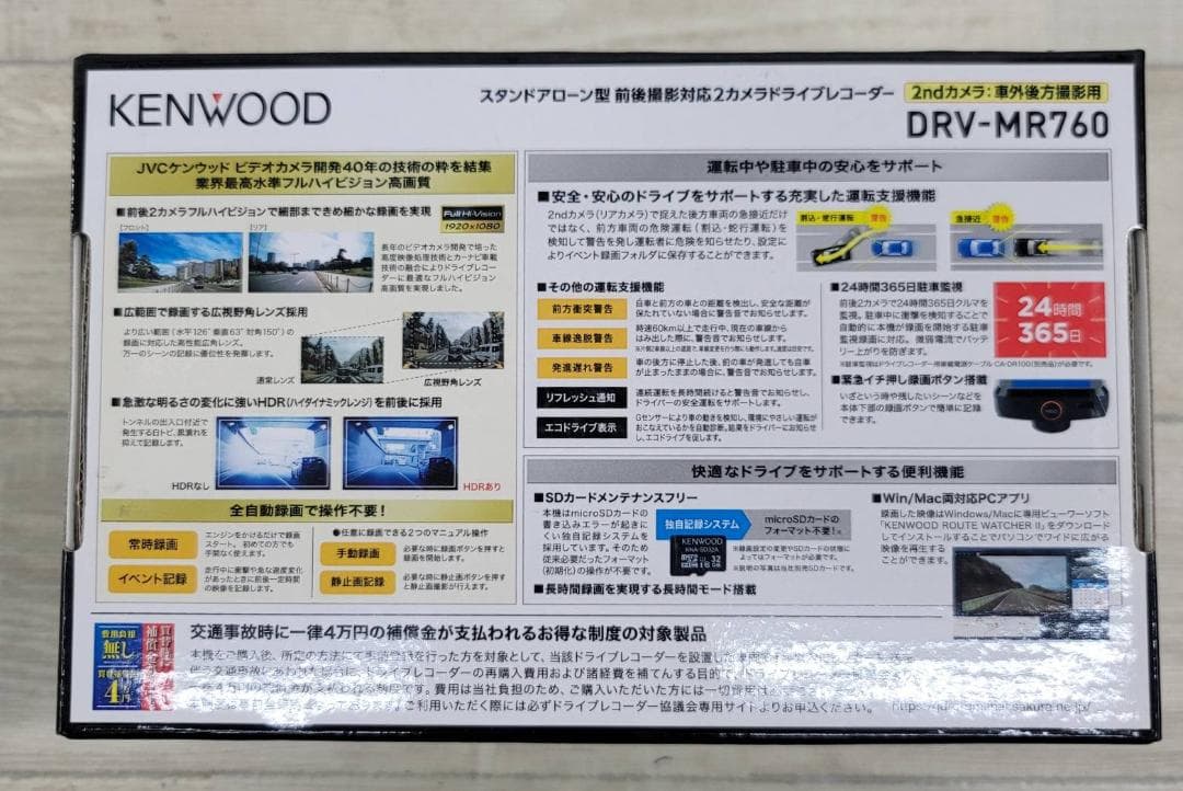 【新品】ケンウッド ドライブレコーダー DRV-MR760 前後 2カメラ