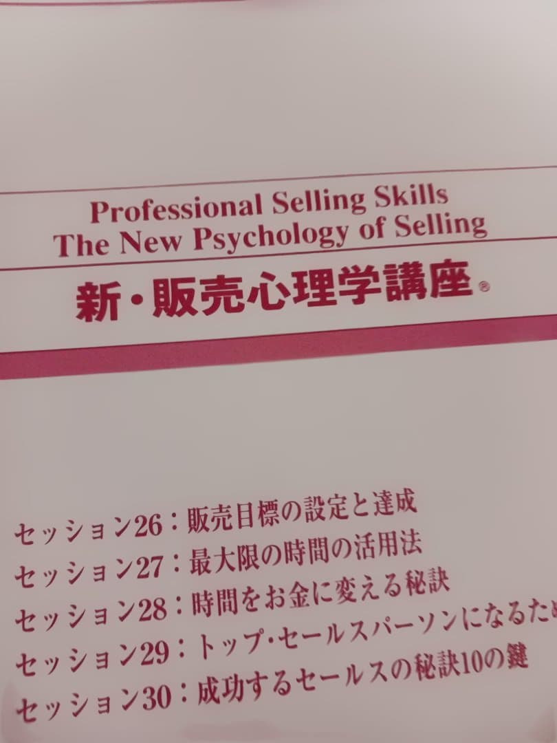 絶版、ブライアントレーシー、販売心理学 CD教材、スーパーセールス、高度なスキル