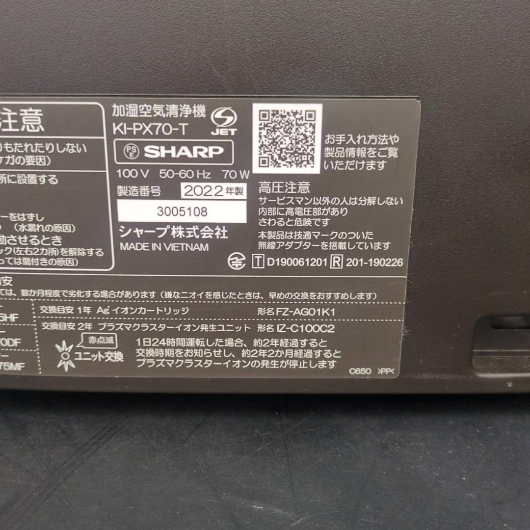 ☆訳あり　シャープ　加湿空気清浄機　KI-PX70　2022年製
