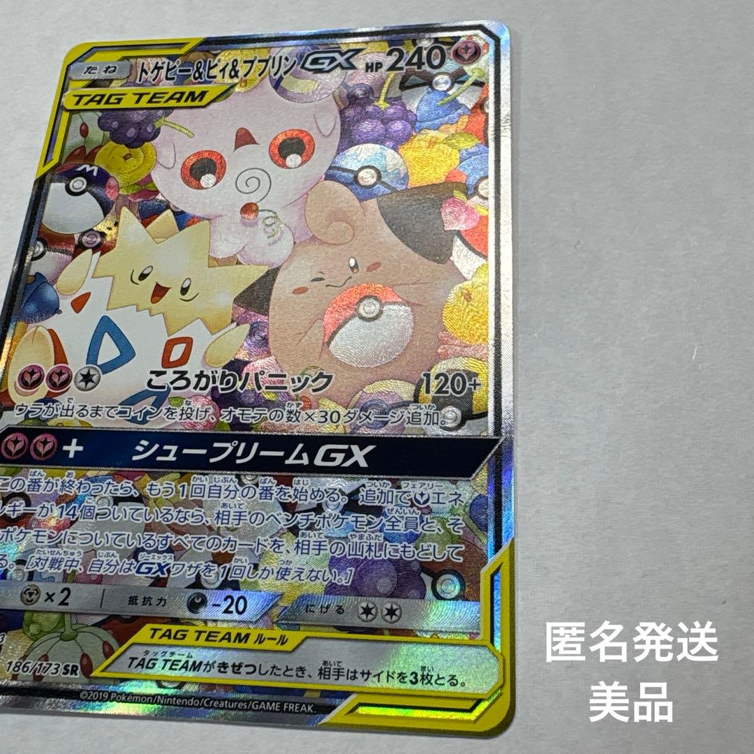 ポケモンカード トゲピー&ピィ&ププリンGX SA SR