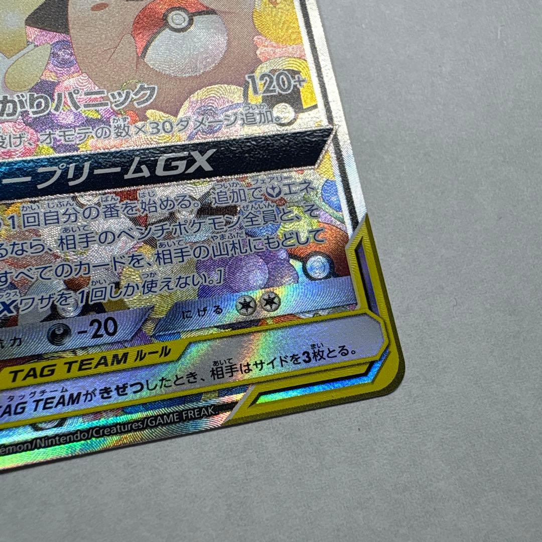 ポケモンカード トゲピー&ピィ&ププリンGX SA SR