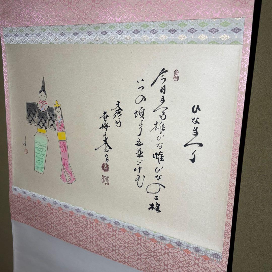 ★茶掛！立雛の図(宗峯)！黄梅院 小林太玄 添書！大綱和尚遺詠！共箱/紙箱付！★