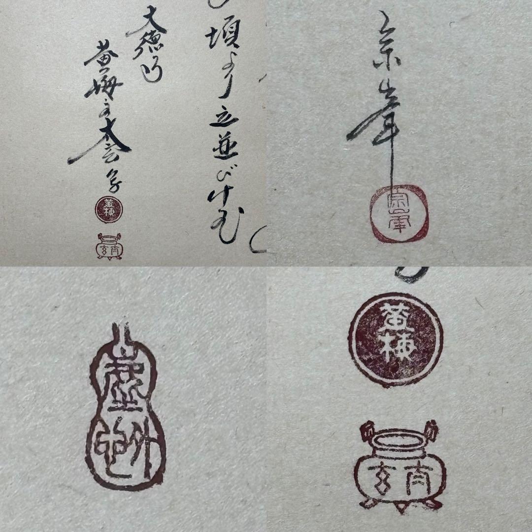 ★茶掛！立雛の図(宗峯)！黄梅院 小林太玄 添書！大綱和尚遺詠！共箱/紙箱付！★