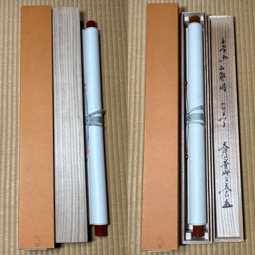 ★茶掛！立雛の図(宗峯)！黄梅院 小林太玄 添書！大綱和尚遺詠！共箱/紙箱付！★