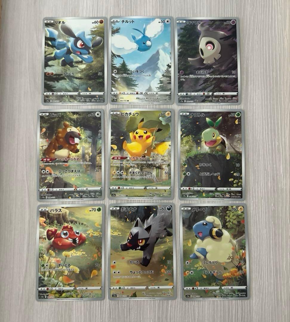 ポケモンカードゲーム　Vstarユニバース　AR9枚セット