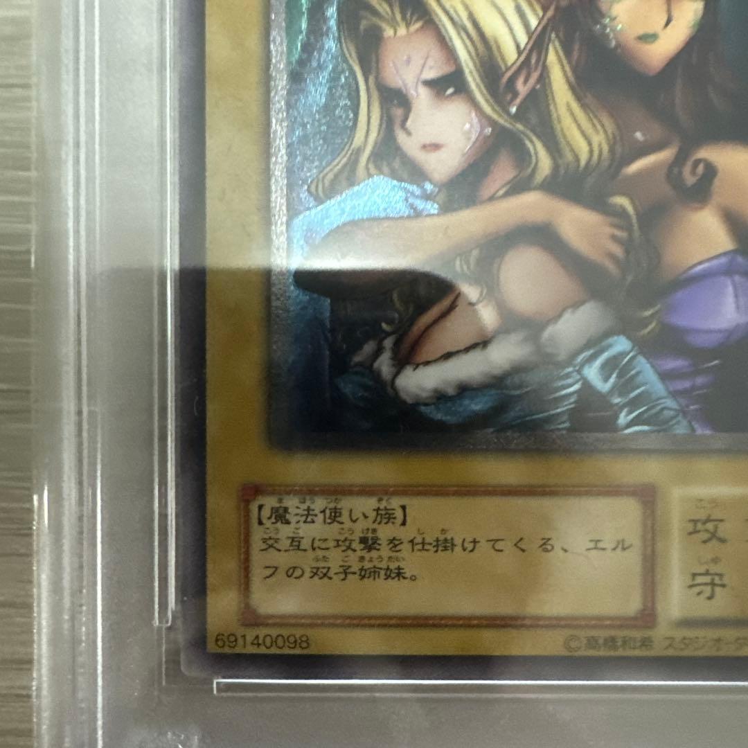 ヂェミナイ・エルフ　レリーフ　PSA9