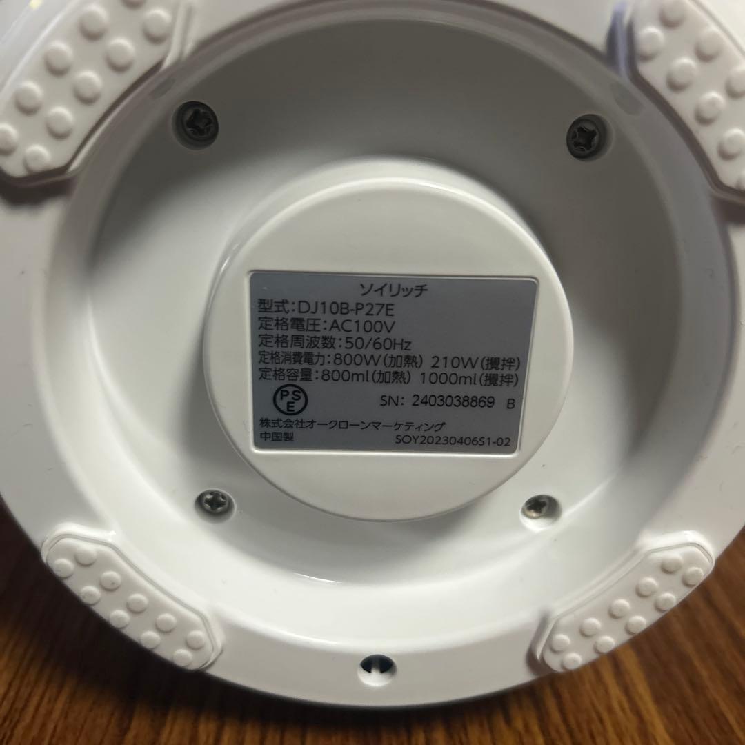 【超美品】ショップジャパン ソイリッチ