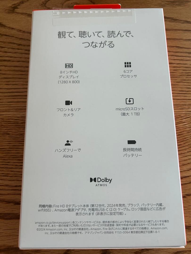 Fire HD 8 第12世代