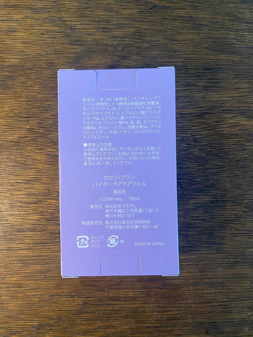 新品　未使用】　コラボレ　アクアジェル