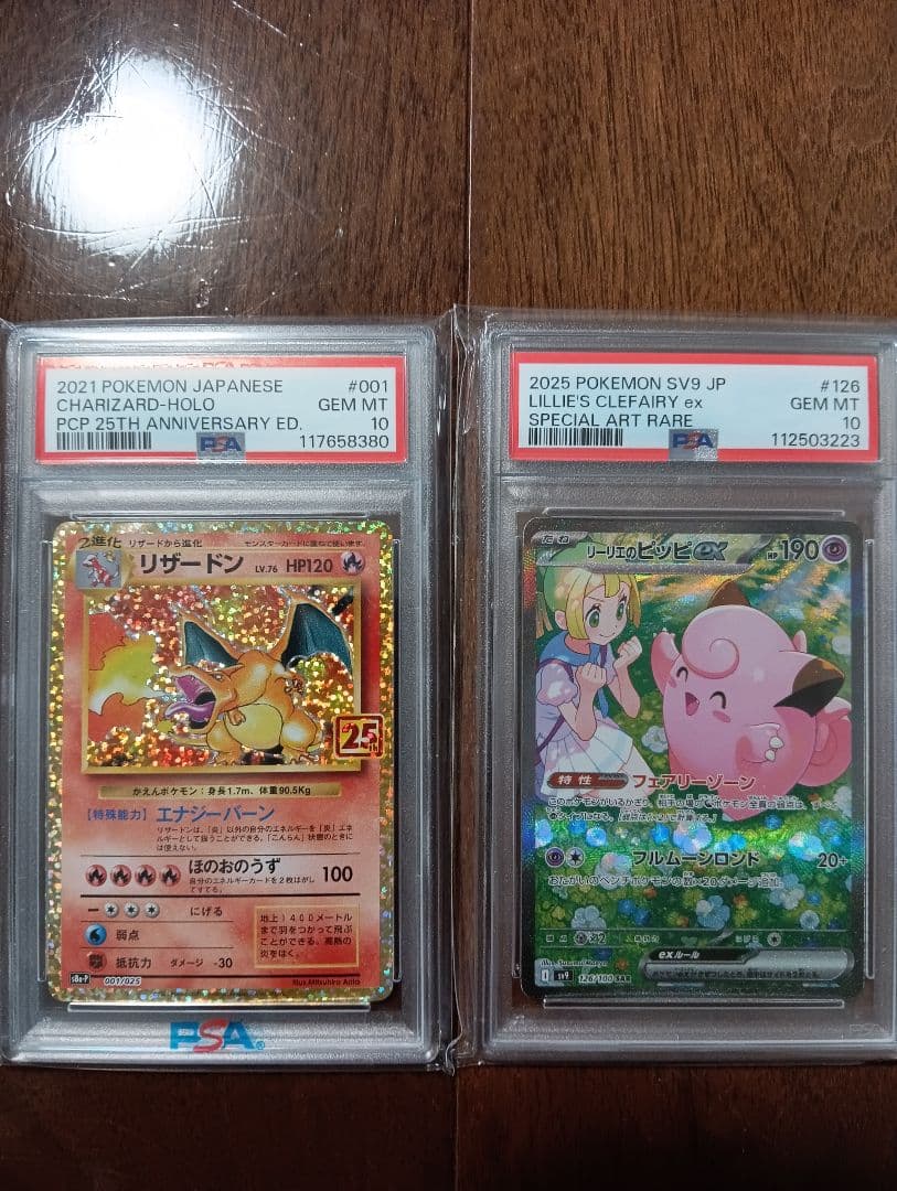 リザードン25th ANNIVERSARY、リーリエのピッピex　PSA10