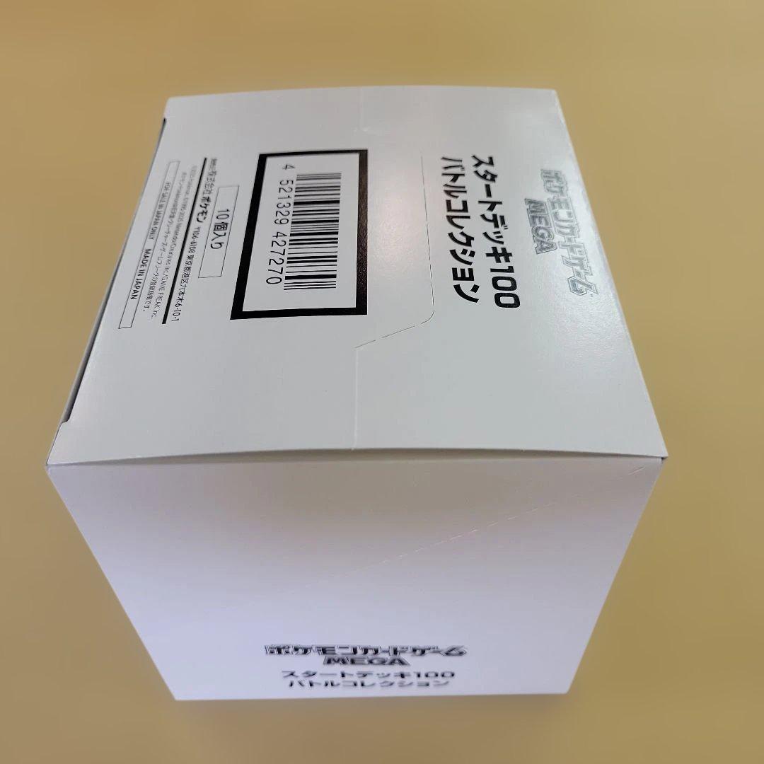 【新品未開封】　ポケモンMEGAスタートデッキ100　バトルコレクション１０個