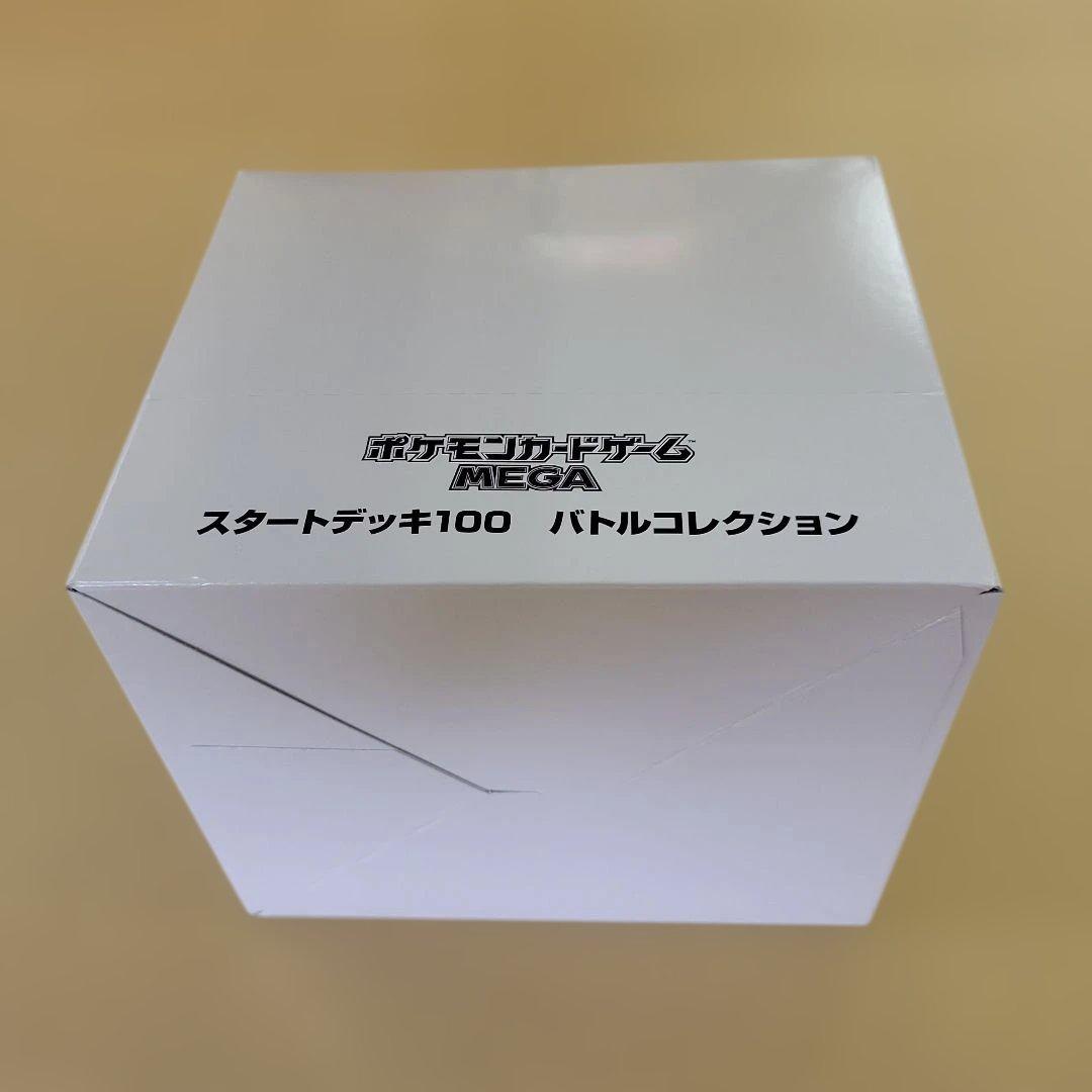 【新品未開封】　ポケモンMEGAスタートデッキ100　バトルコレクション１０個