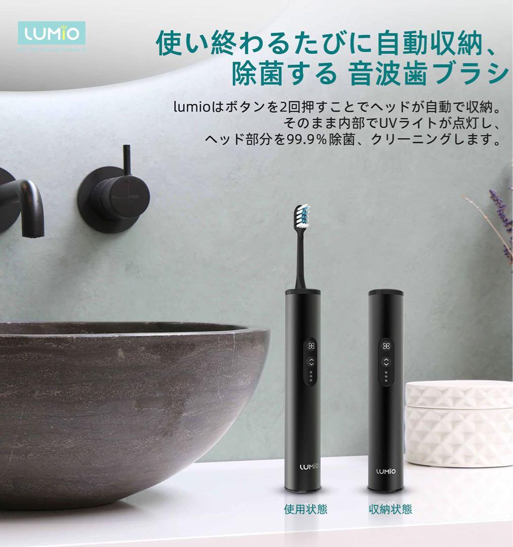 ✨人気商品✨ lumio 超音波式電動歯ブラシ 99.9％除菌 伸縮収納ヘッド