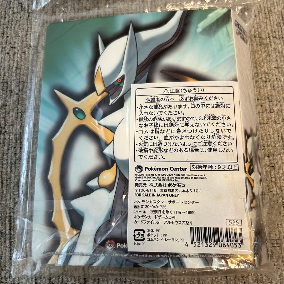 【期間限定お値下げ中】アルセウス カード ファイル ポケモンセンター