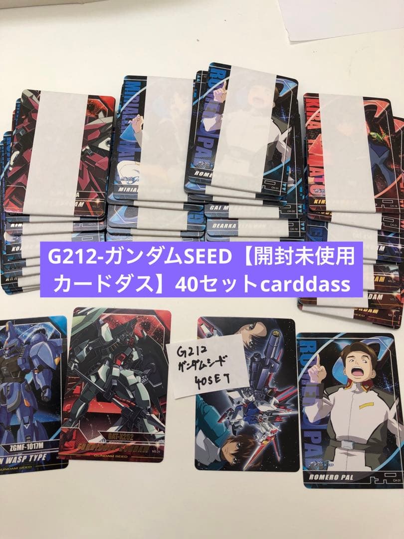 即発送｜G212 ガンダムSEED カードダス 40セット｜当時物・未使用近
