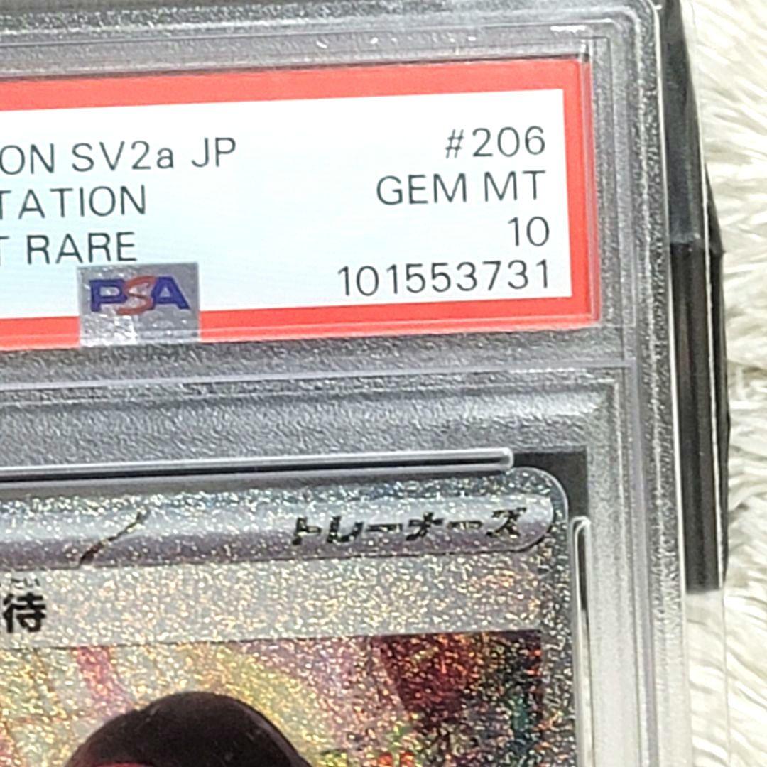 PSA10 エリカの招待 SAR 206/165 サポート トレーナー ポケモン