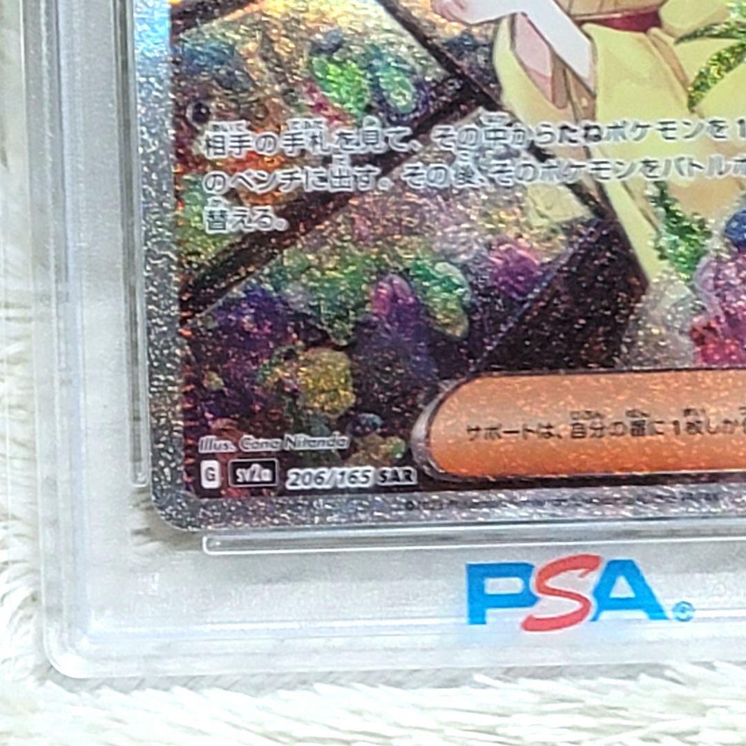 PSA10 エリカの招待 SAR 206/165 サポート トレーナー ポケモン