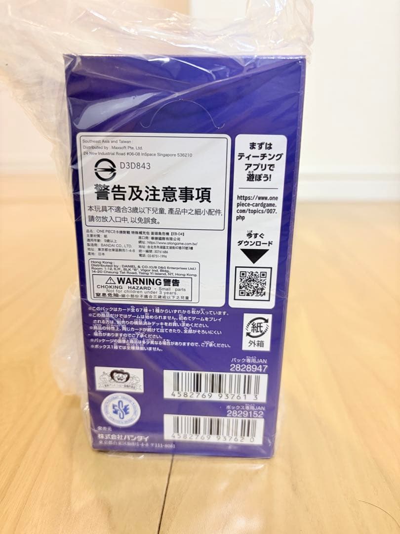 ワンピースカードゲーム　エッグヘッドクライシス　BOX テープ付き