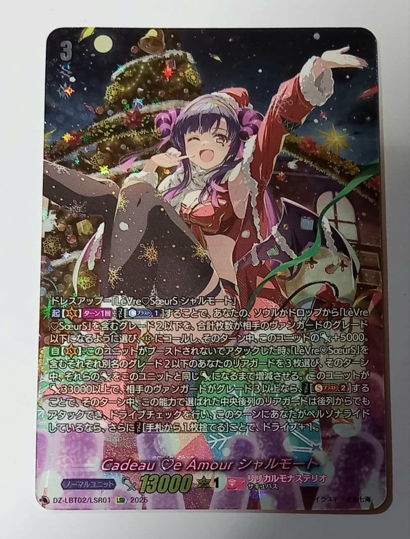 ヴァンガード　Cadeau e Amour シャルモート　LSR