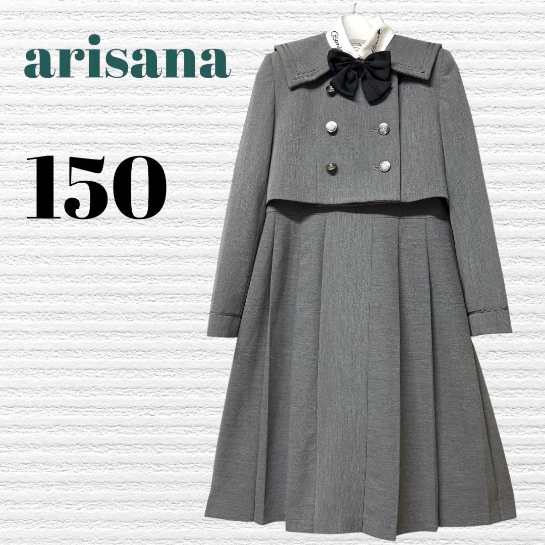 卒服　アリサナ 卒業入学式　フォーマルセット　150【匿名配送】