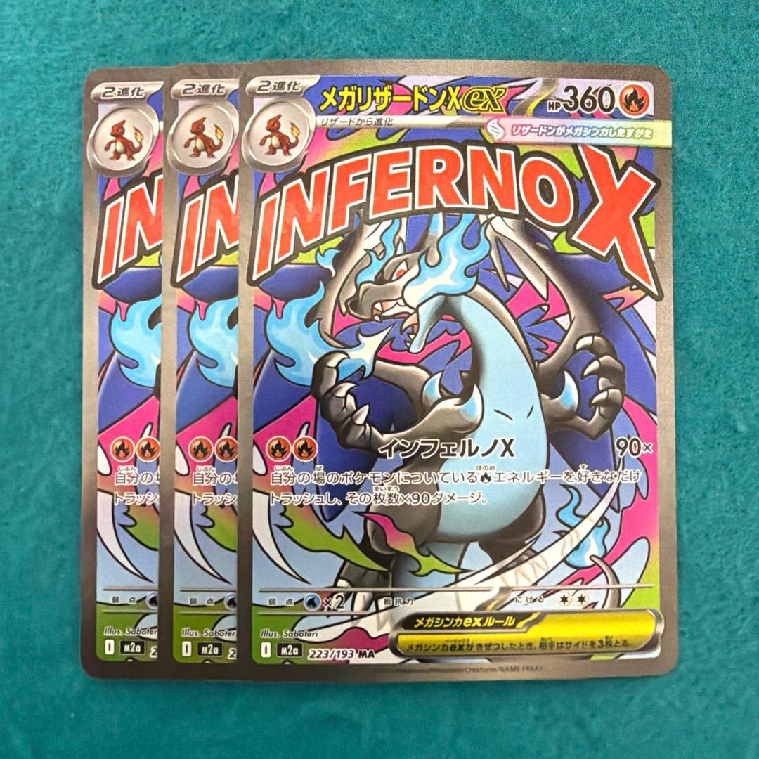 メガリザードンex ma 3枚