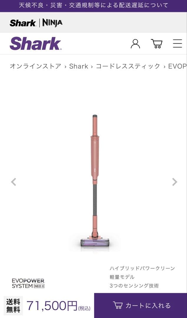 Shark EVOPOWER SYSTEM NEO II 【5年保証付き】