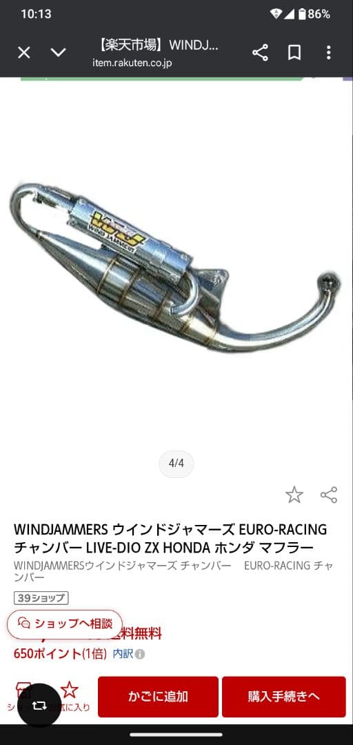 新品　ウィンドジャマーズ　チャンバー　DIO ZX AF35 ステンレス製