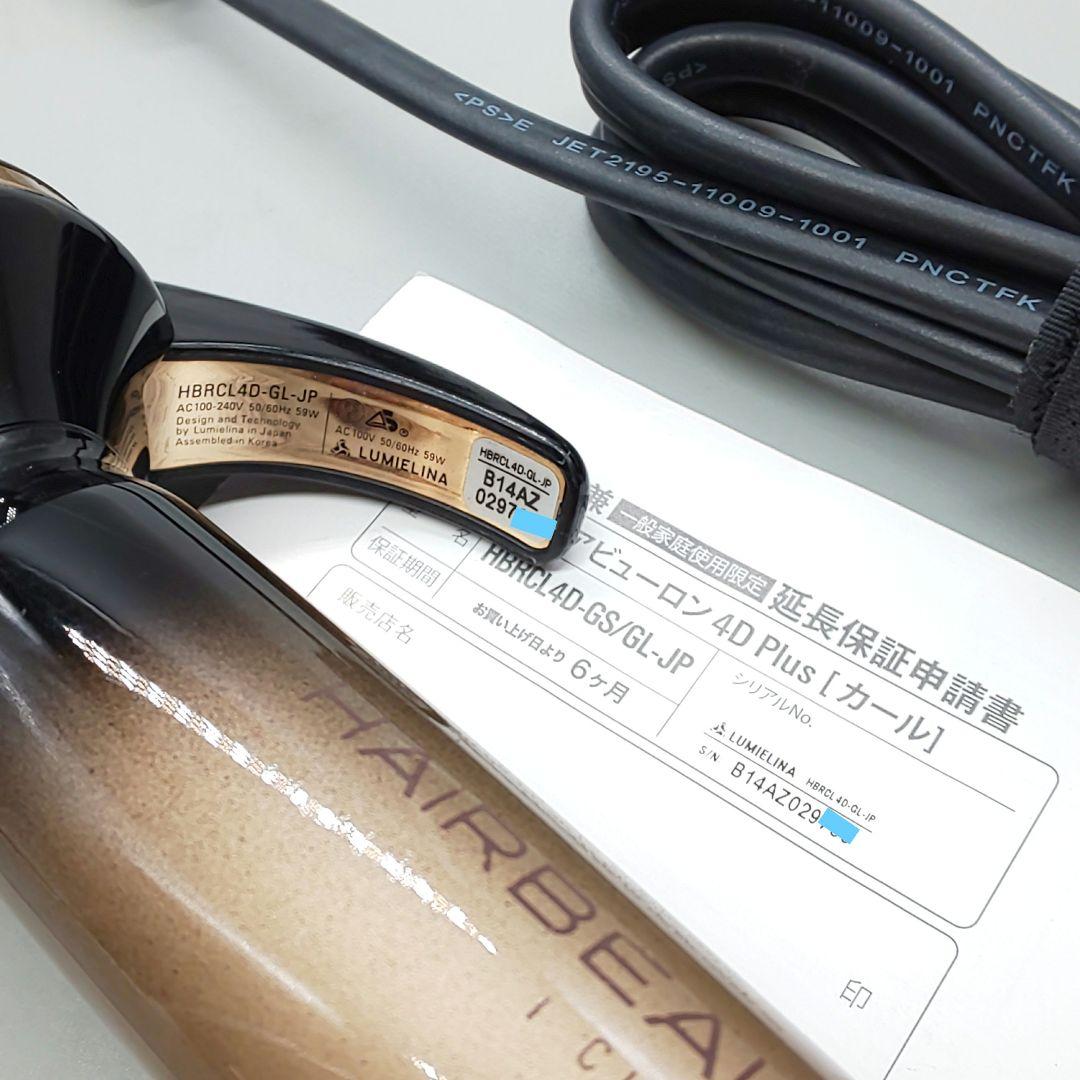 リュミエリーナ ヘアビューロン 4Dplus カール34mm 専用【正規品】67