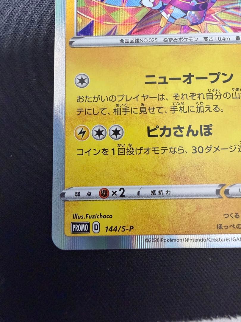 カナザワのピカチュウ プロモ