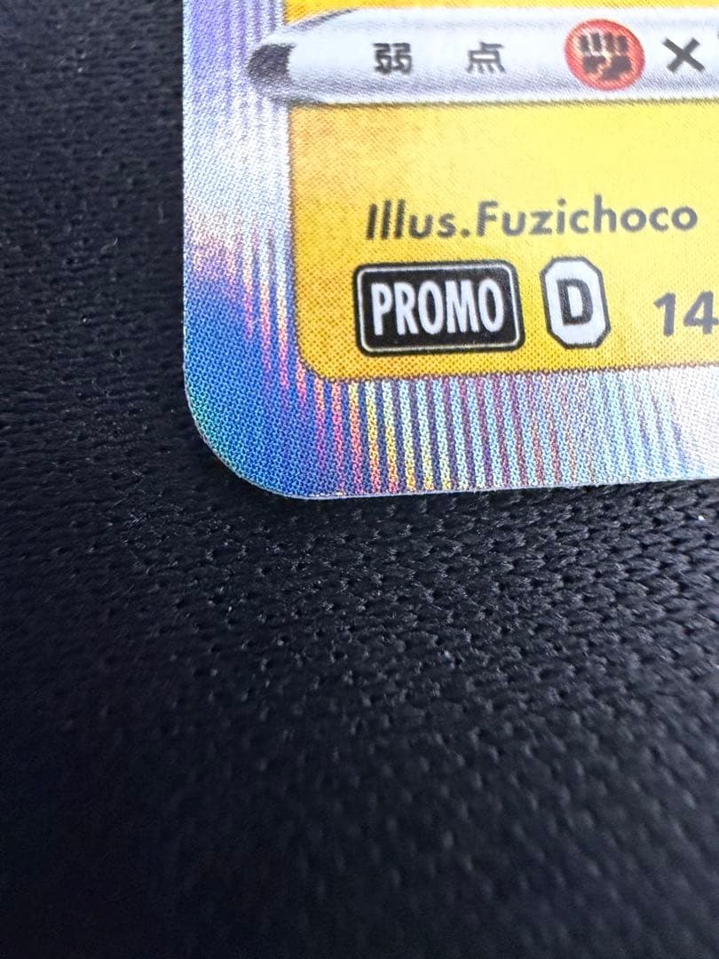 カナザワのピカチュウ プロモ