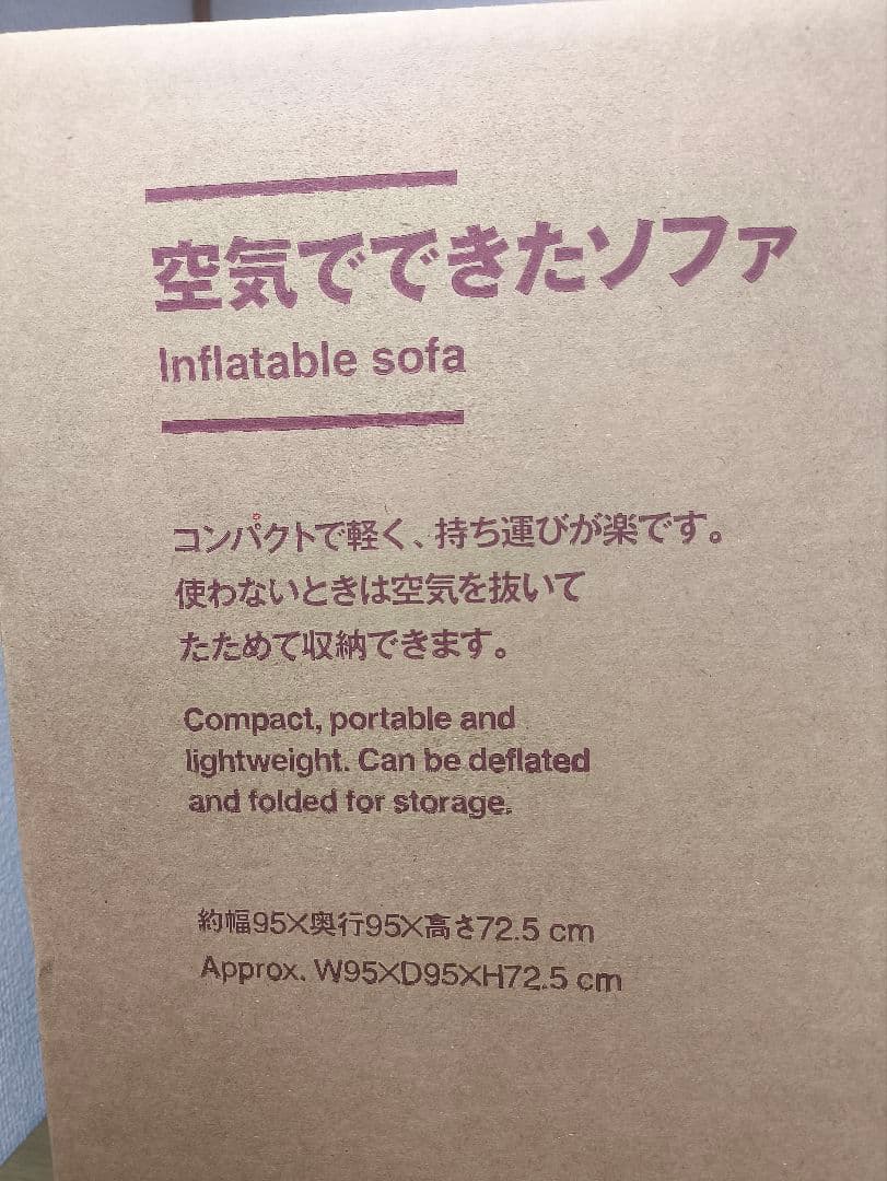 【新品】 無印良品　空気でできたソファ　グリーン