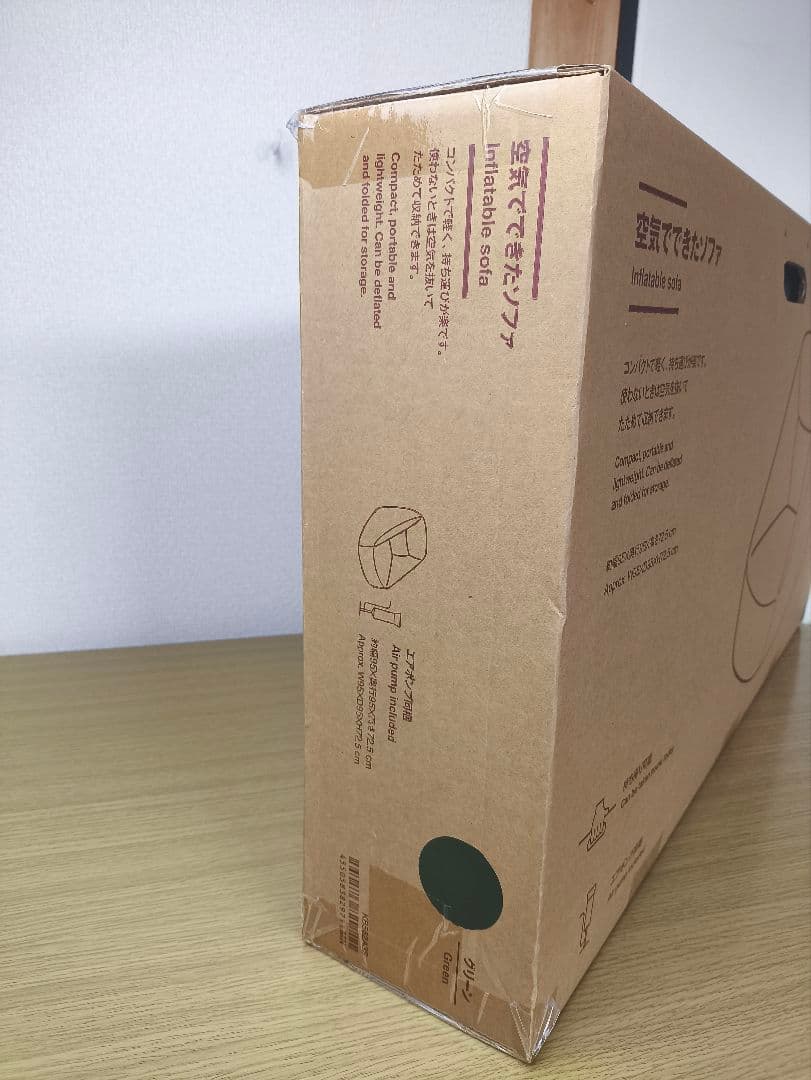 【新品】 無印良品　空気でできたソファ　グリーン