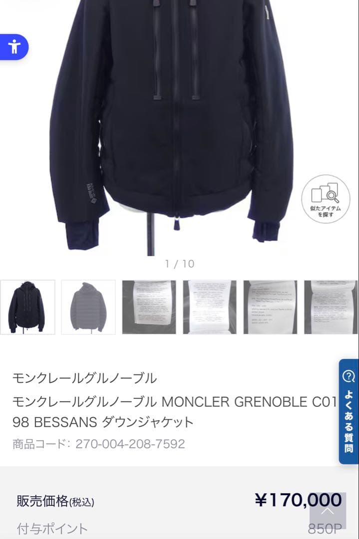 MONCLER ブラック ダウンジャケットGRENOBLE BESSANS