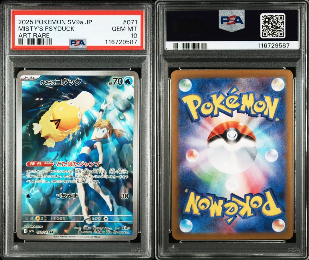 カスミのコダックar psa10 最新ケース