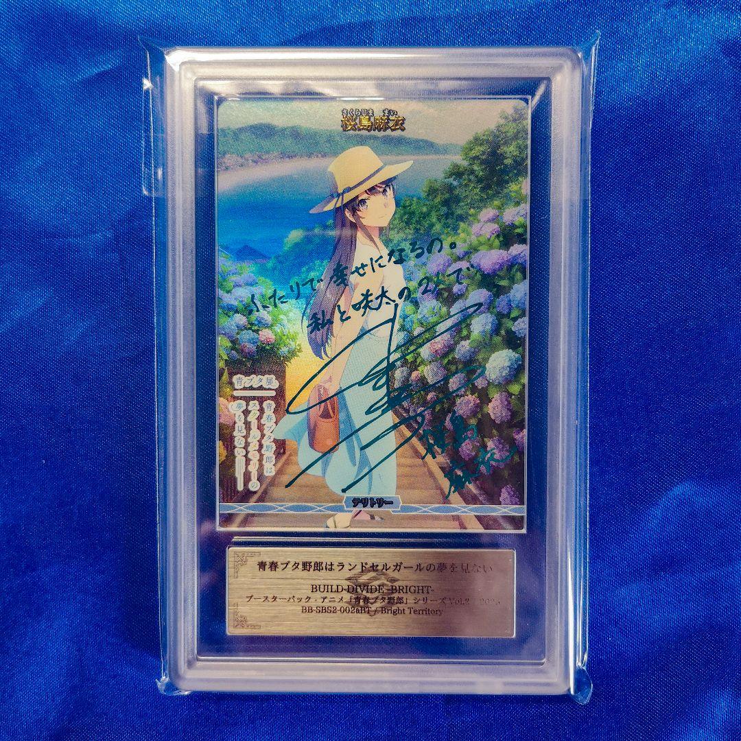 N*Y様 ARS10+　ビルディバイド　桜島麻衣　BT 青春ブタ野郎シリーズ