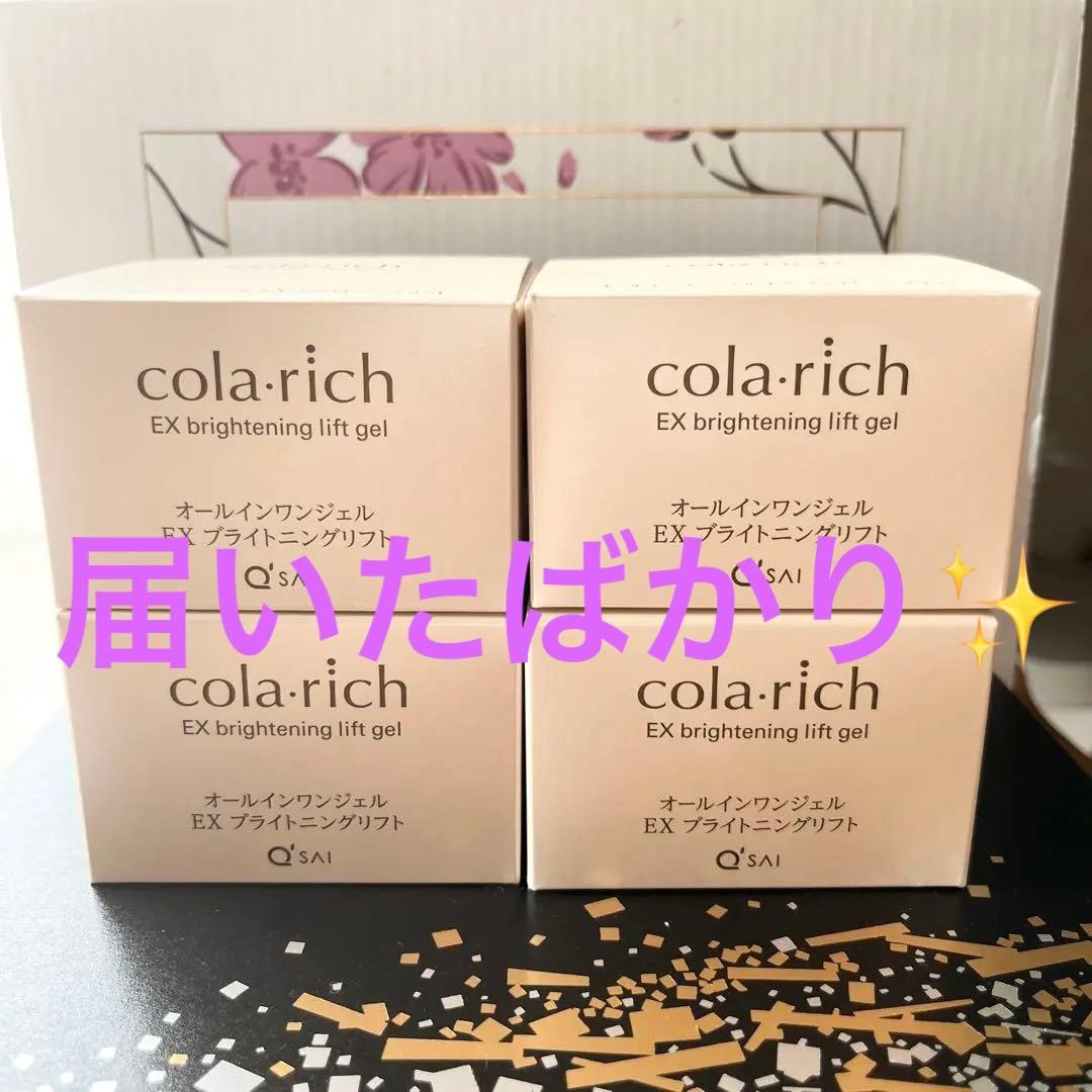 コラリッチ EX ブライトニングリフトジェル 55g 4個セット