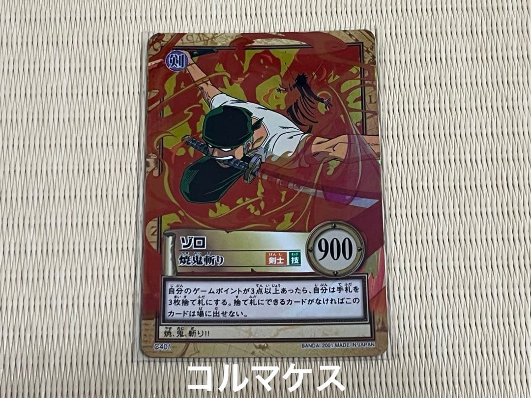 ゾロ 焼鬼斬り C401 ワンピースハイパーバトル 旧ワンピース