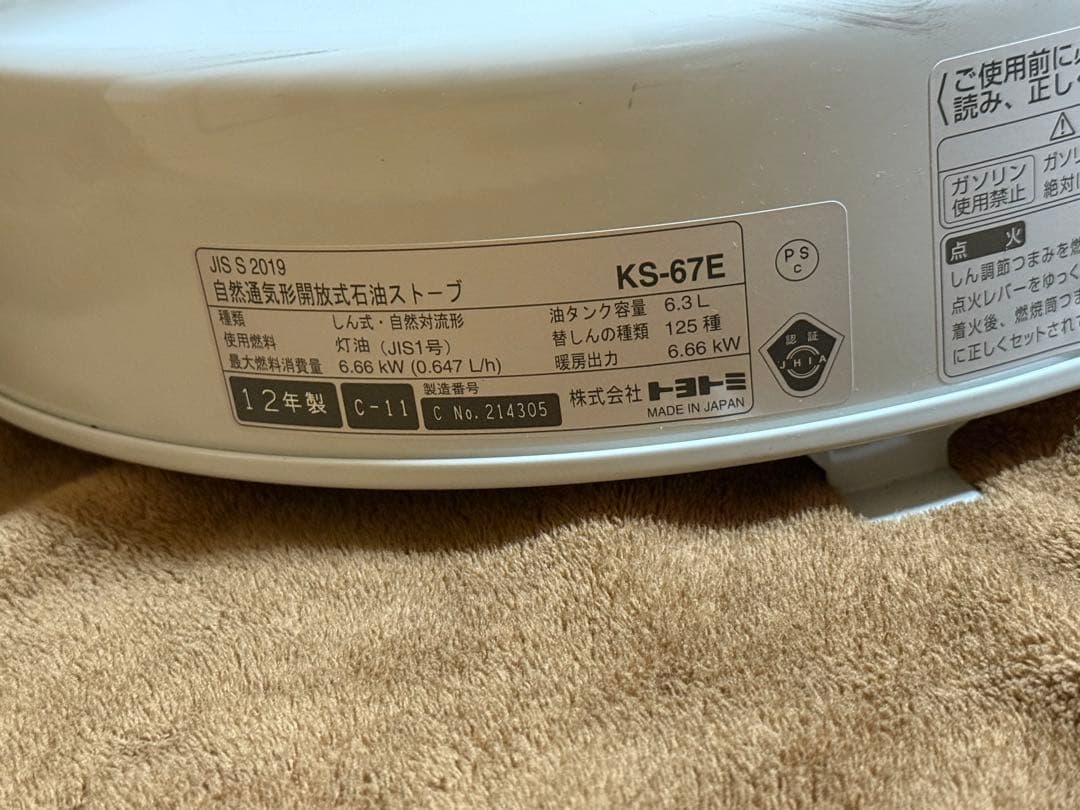 A4 美品 TOYOTOMI KS-67E 石油ストーブ ホワイト 遠赤外線放射