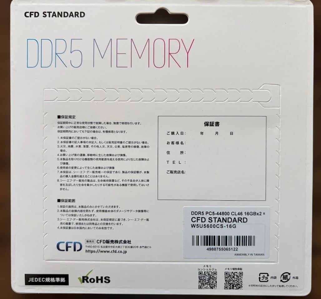 CFD STANDARD DDR5 メモリー 16GBx2