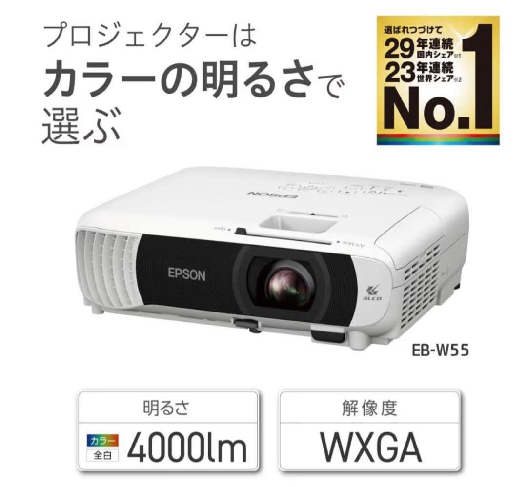 Epson EB-W55 プロジェクター