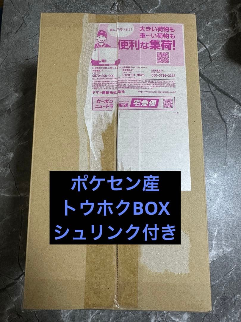 ［未開封シュリンク付き］ ポケモンカードスペシャルBOXトウホク