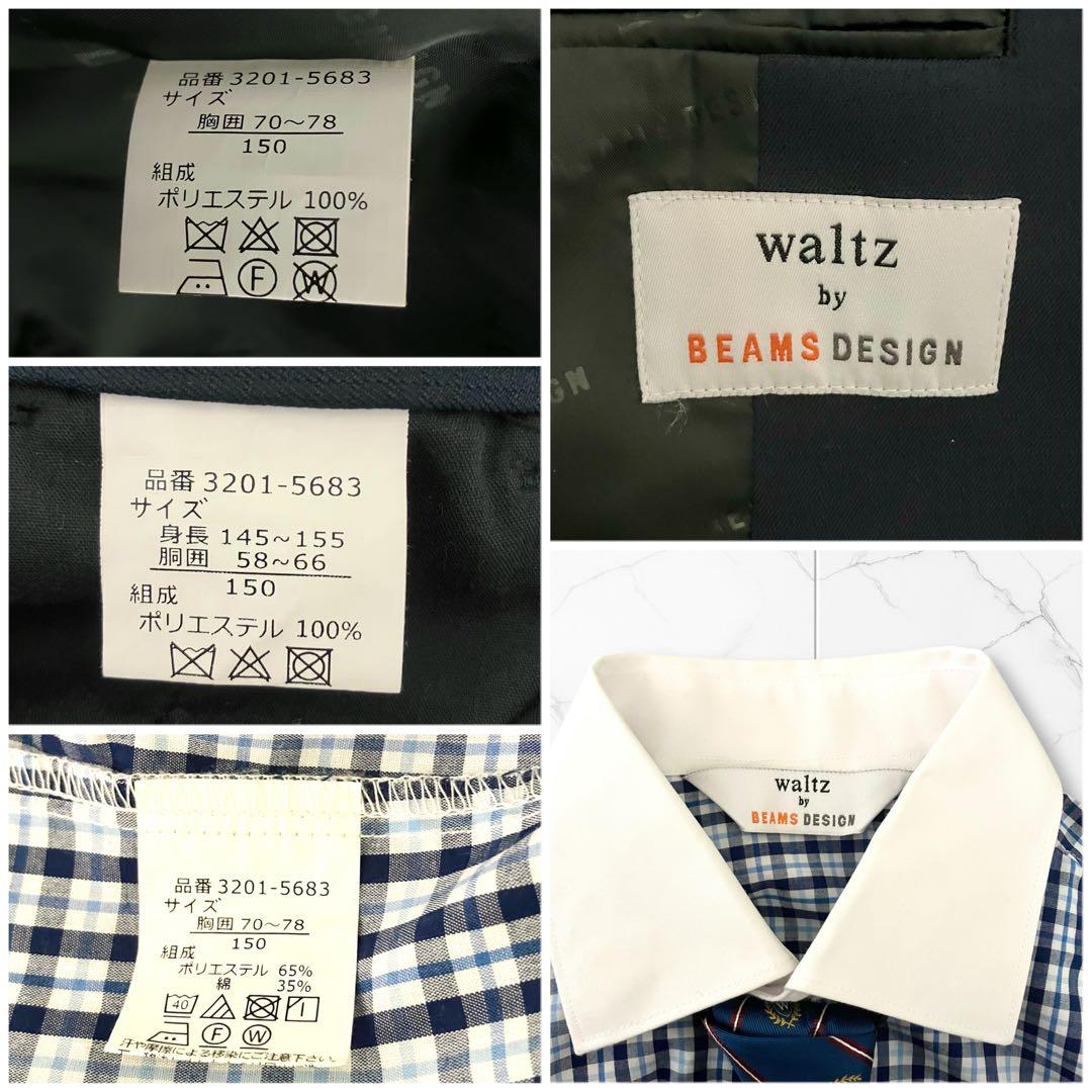 150 ビームス 男の子 卒業式 入学式 キッズスーツ 5点セット フォーマル