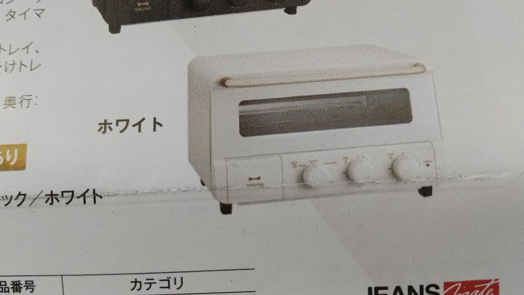 新品未開封 BRUNO トースター BOE067-WH ホワイト 株主優待 白色